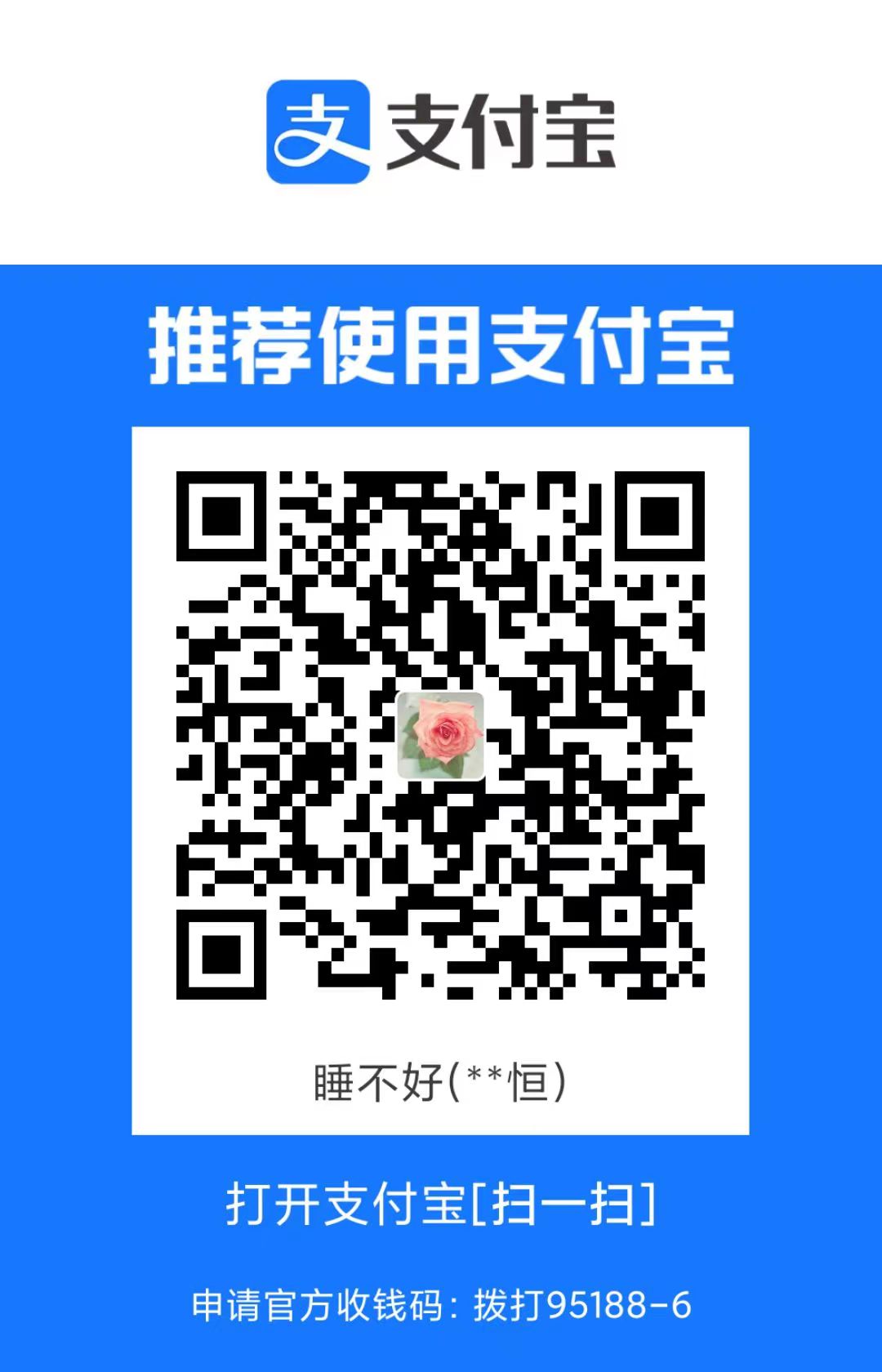 支付宝打赏二维码