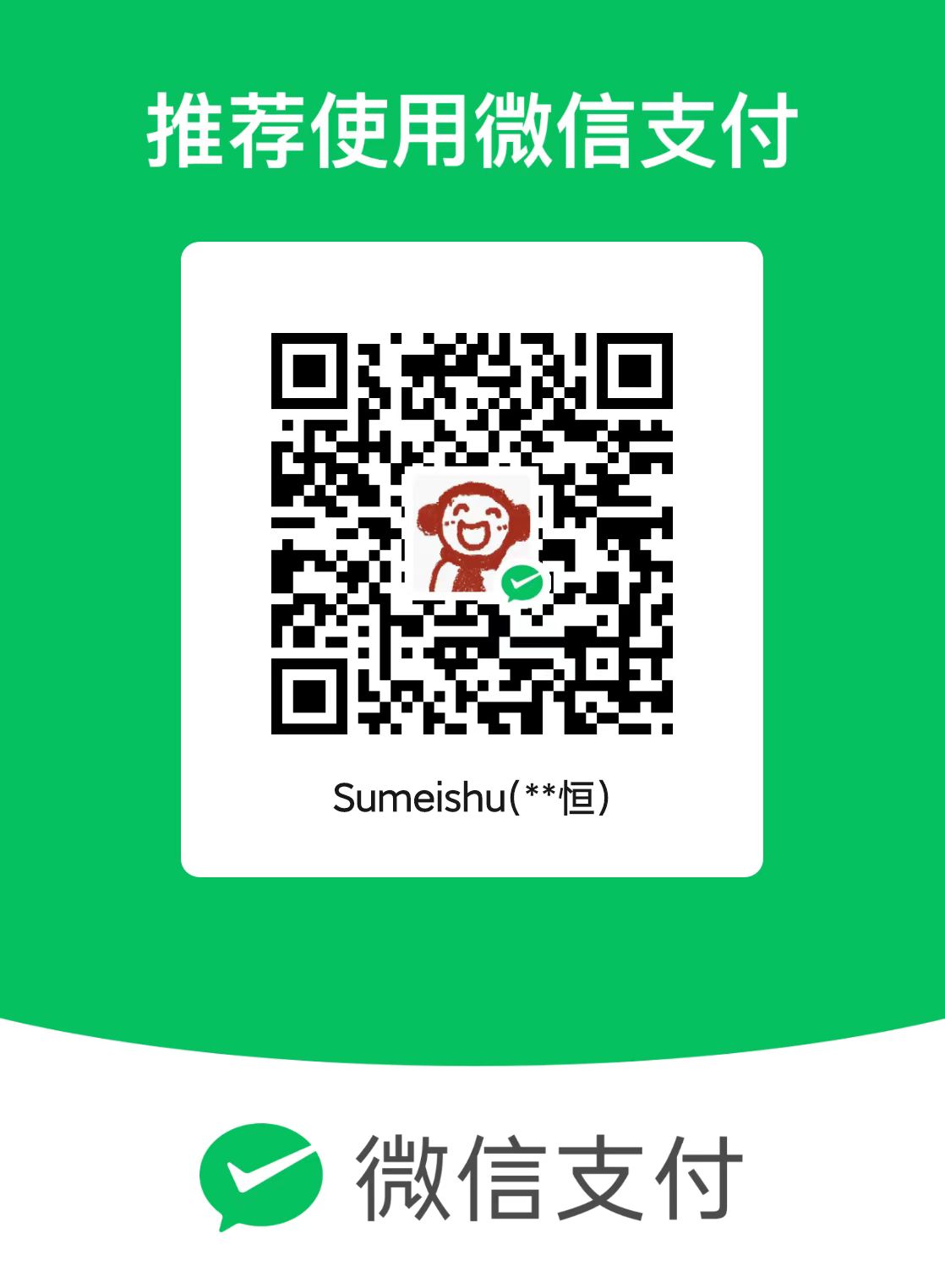 微信打赏二维码